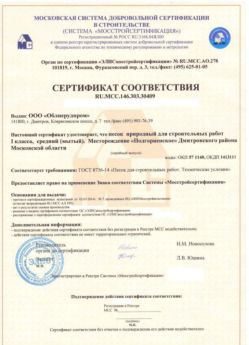 2014.03.03 Великие Луки - Песок для строительных работ 1 класса.