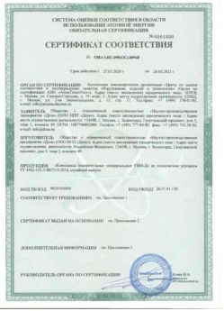 2020.03.27 Великие Луки - Комплексы измерительнрые универсальные.